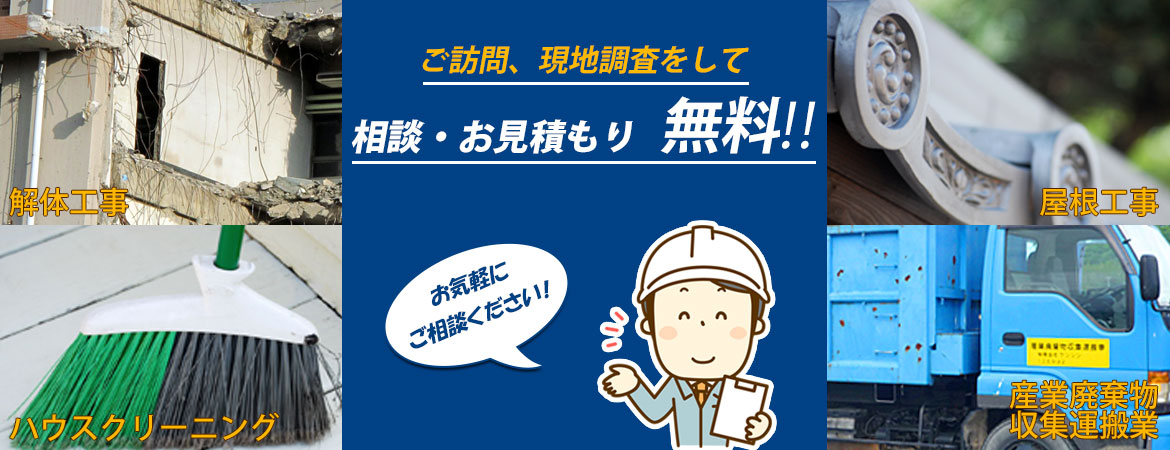 相談・お見積もり無料!!